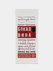 Белый бокал для вина с надписью, бокал для вина с гравировкой, бокал для мамы 350 мл