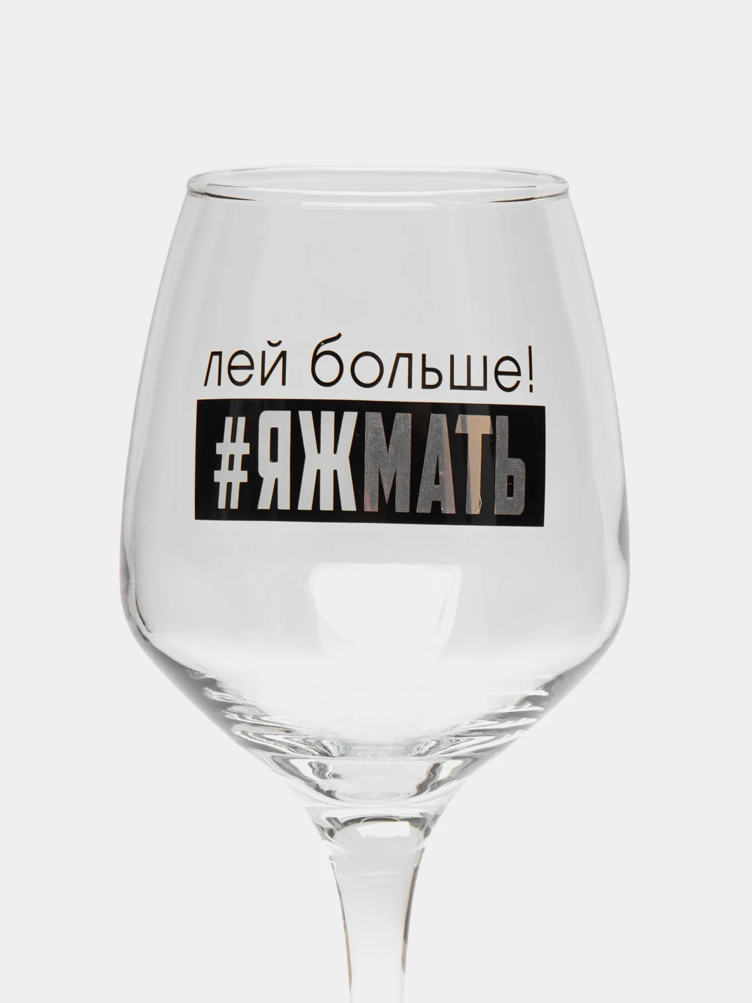 Серый бокал для вина с надписью, бокал для вина с гравировкой, бокал для мамы 350 мл