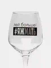 Серый бокал для вина с надписью, бокал для вина с гравировкой, бокал для мамы 350 мл