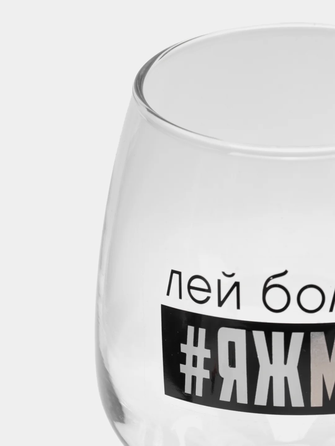 Серый бокал для вина с надписью, бокал для вина с гравировкой, бокал для мамы 350 мл