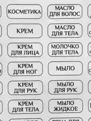 48шт Наклейки для ванной комнаты Этикетки стикеры на бутылки дозаторы дизайна интерьера
