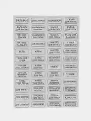 48шт Наклейки для ванной комнаты Этикетки стикеры на бутылки дозаторы дизайна интерьера