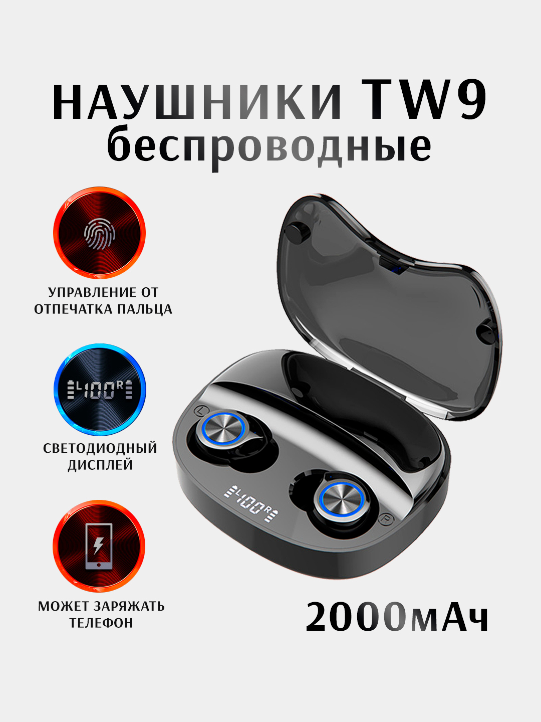 Беспроводные наушники TW90 с цифровым дисплеем, 2000мАч, Bluetooth с Power  bank купить по цене 1199 ₽ в интернет-магазине Магнит Маркет