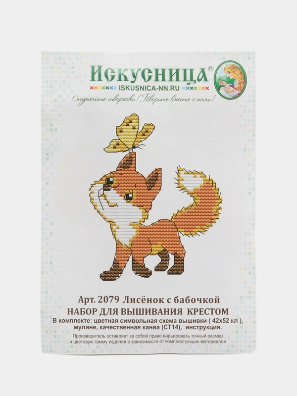 Вышивка крестом "Лисёнок с бабочкой", размер 8*9,5 см