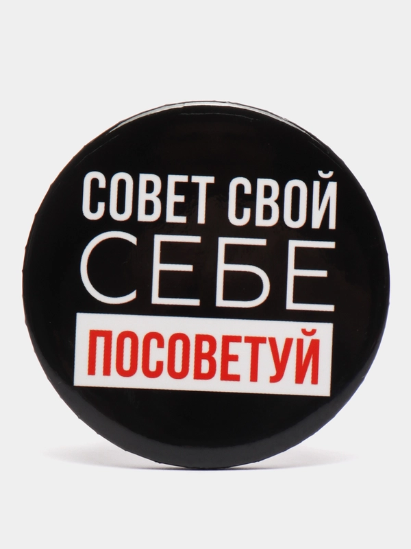 Значок на одежду и рюкзак