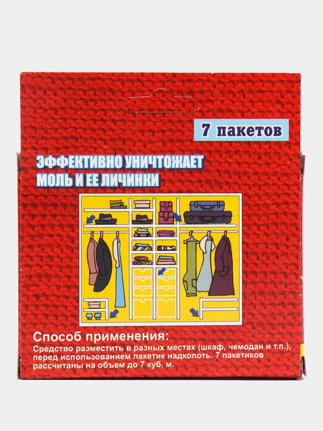 Средство от моли АНТИМОЛЬ с запахом лаванды 7 пакетов