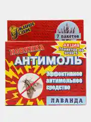 Средство от моли АНТИМОЛЬ с запахом лаванды 7 пакетов