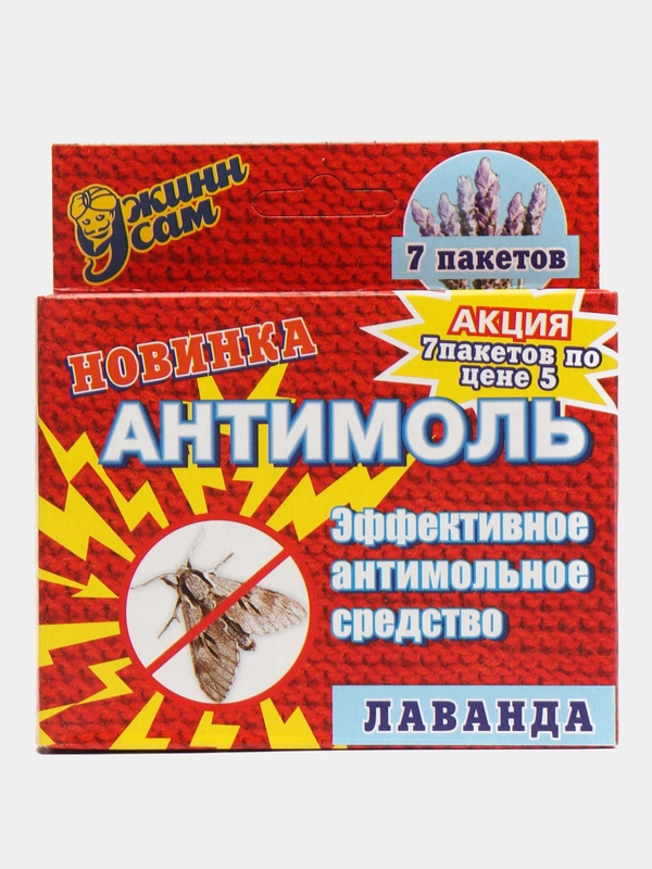 Средство от моли АНТИМОЛЬ с запахом лаванды 7 пакетов