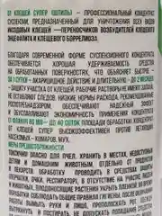 Инсектоакарицидный концентрат от клещей "Супер", 80 мл