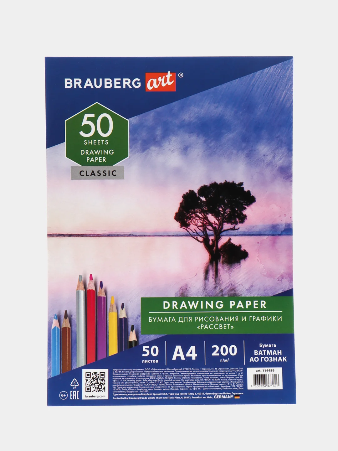 Бумага для рисования и графики А4, 50л., 200 г/м2, ВАТМАН ГОЗНАК, BRAUBERG ART CLASSIC