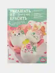 Фиолетовый наклейки для пасхальных яиц