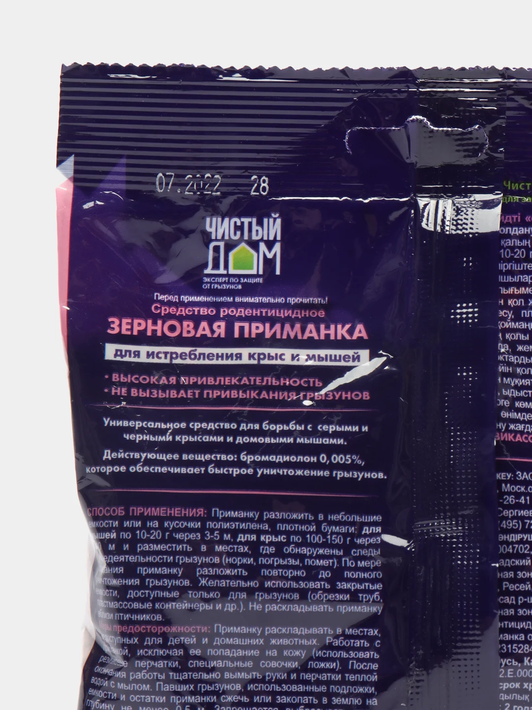 Набор 2шт Зерно Чистый Дом, готовая зерновая приманка от крыс и мышей, 2х200гр