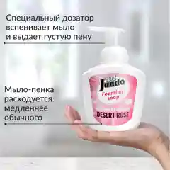 Мыло-пенка для рук Jundo Desert Rose 0,4 л