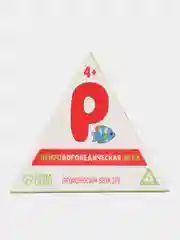 Нейрологопедическая игра "Произносим звук Р", 25 карточек, 4+
