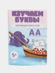 Обучающая книга-игра "Изучаем буквы", от 5 лет