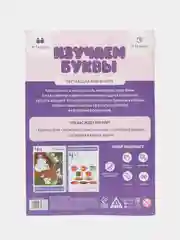 Обучающая книга-игра "Изучаем буквы", от 5 лет