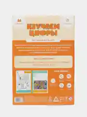 Обучающая книга-игра "Изучаем цифры", 5+