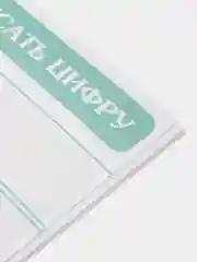 Обучающая книга-игра "Изучаем цифры", 5+