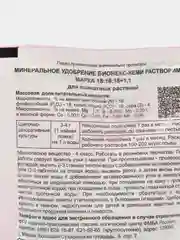 Универсальное удобрение для комнатных растений "Бионекс-Кеми" растворимый, порошок, 50 г
