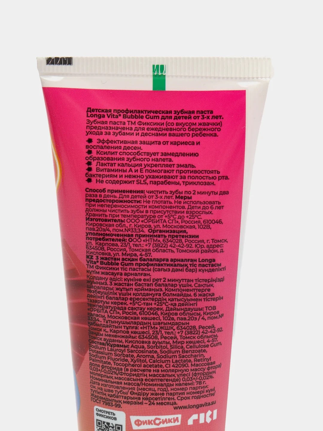 Детская профилактическая зубная паста Longa Vita "Фиксики", bubble gum, 78 г, от 3-х лет