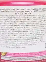 Маска против выпадения волос с биотином, пептидами, корнем свеклы, 100 г
