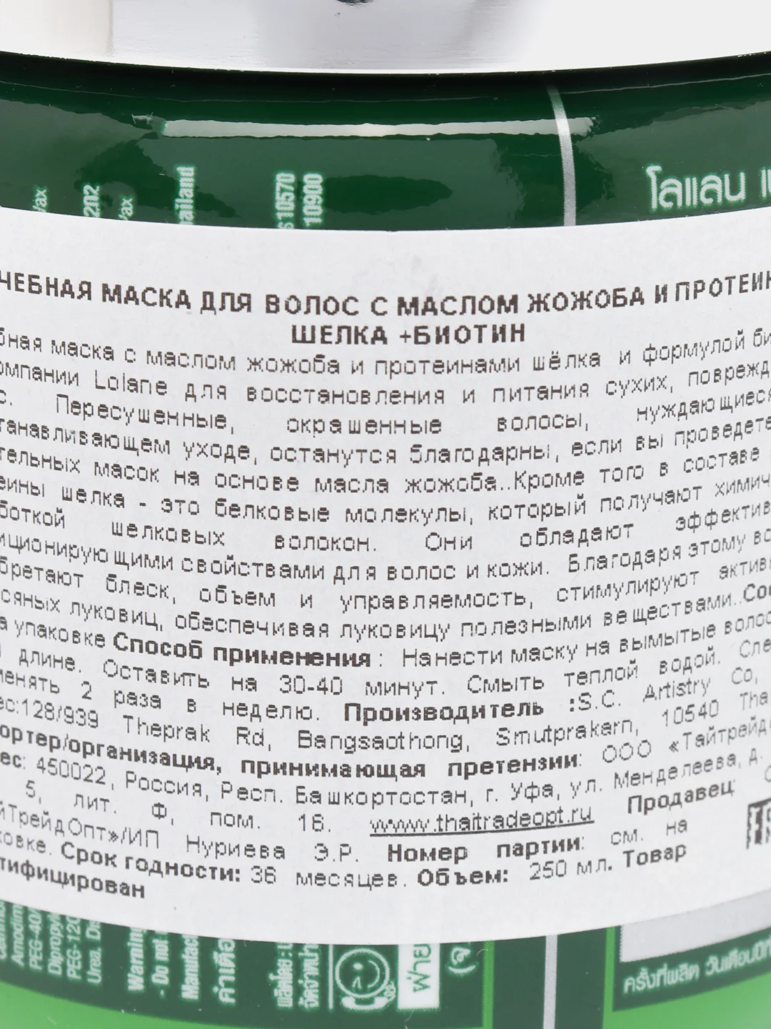 Маска для сухих и поврежденных волос Lolane, с маслом жожоба и протеинами шелка, 250 мл