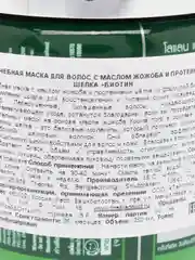 Маска для сухих и поврежденных волос Lolane, с маслом жожоба и протеинами шелка, 250 мл
