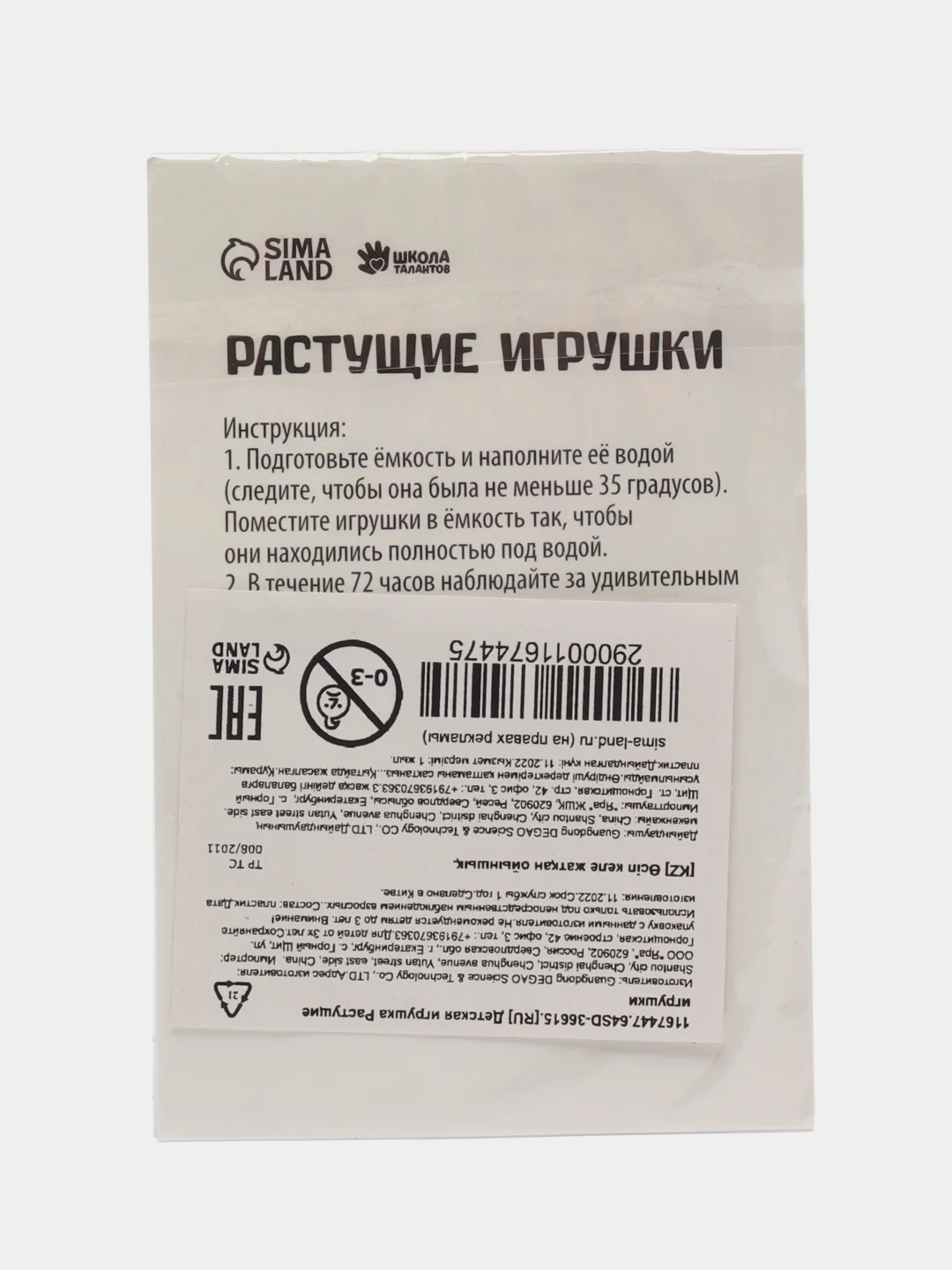 Растущие животные Насекомое, МИКС
