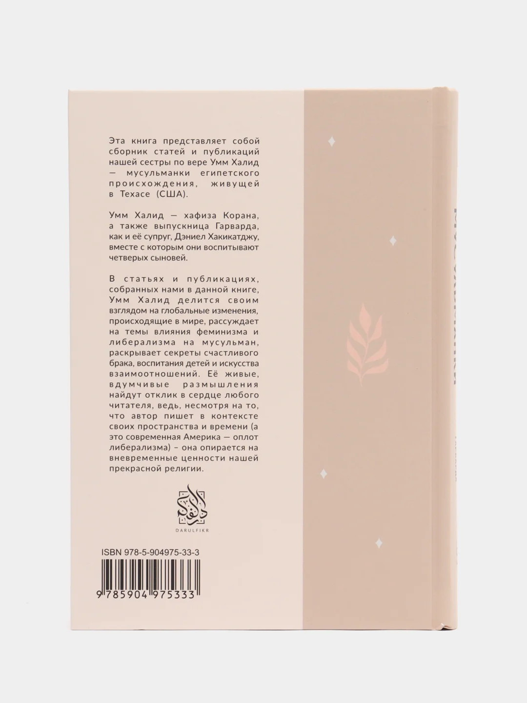 ЧИТАЙ-УММА / Книга "Путеводитель мусульманки"