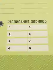 Зелёный хаки расписание уроков "Пиши-стирай", с расписанием звонков, A4