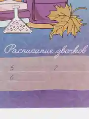 Морской расписание уроков большое А3, с расписанием звонков, для школы, планер