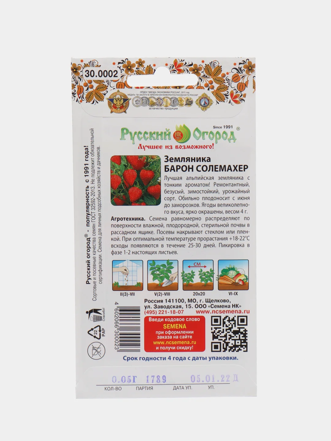 Семена Земляника ремонтантная "Барон Солемахер", 0,05 г