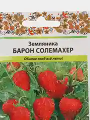 Семена Земляника ремонтантная "Барон Солемахер", 0,05 г