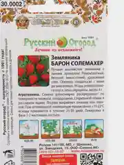 Семена Земляника ремонтантная "Барон Солемахер", 0,05 г