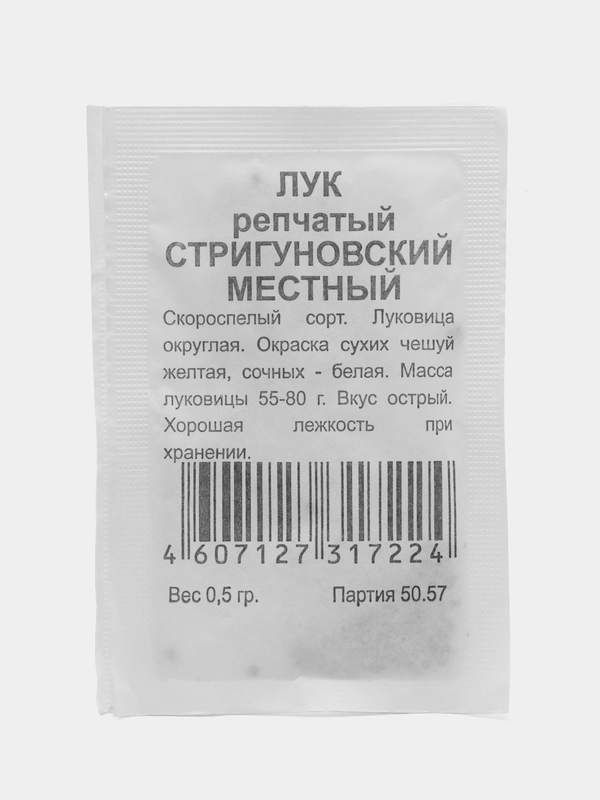 Семена "Лук репчатый. Стригуновский Местный", 0,5 г