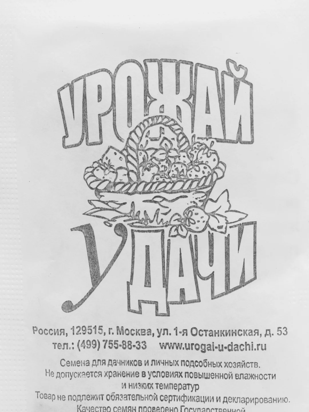 Семена "Лук репчатый. Стригуновский Местный", 0,5 г