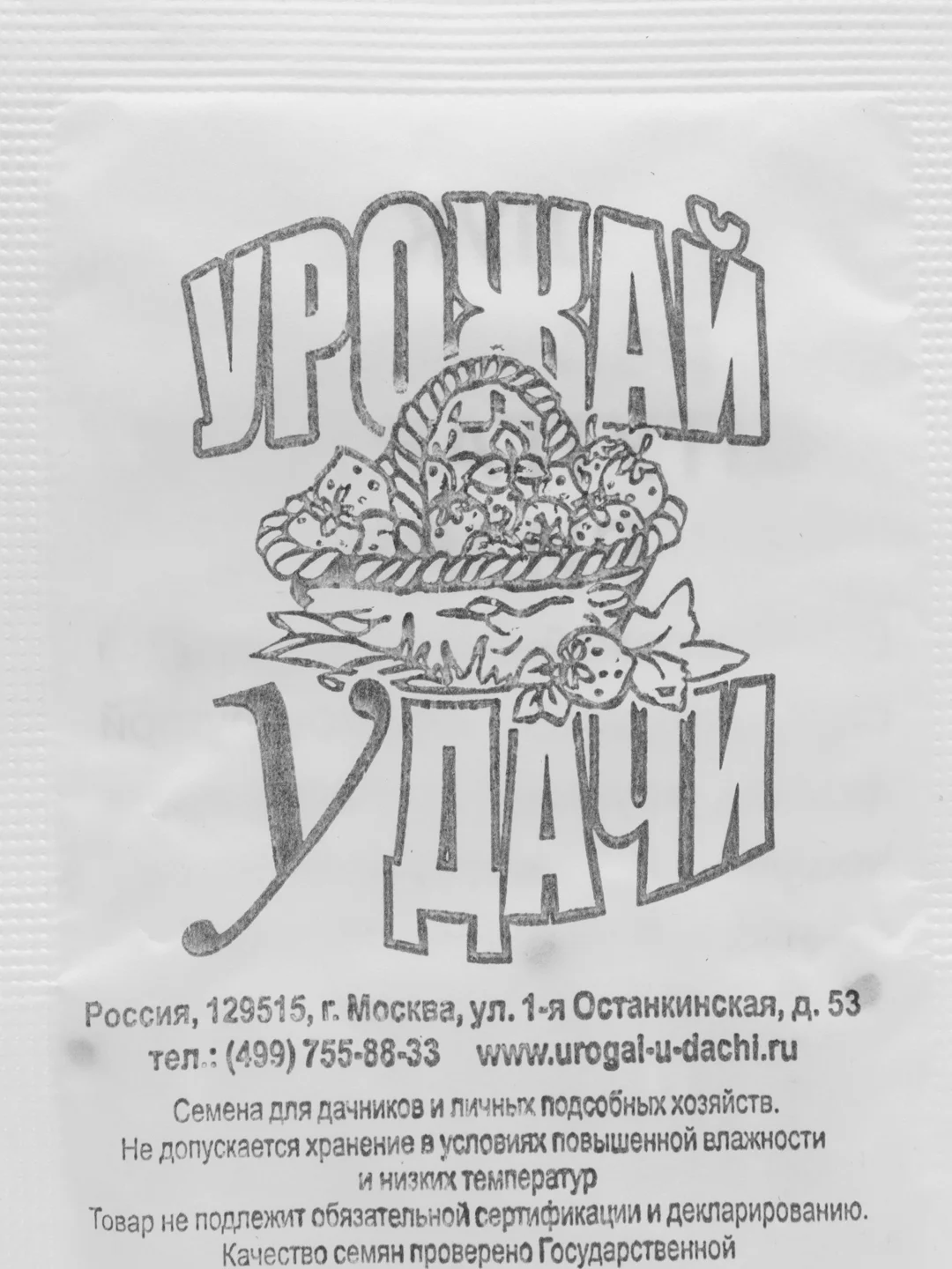 Семена Лук репчатый "Штуттгартер ризен", 0,5 г