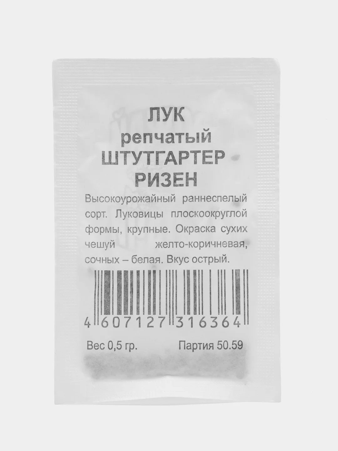 Семена Лук репчатый "Штуттгартер ризен", 0,5 г