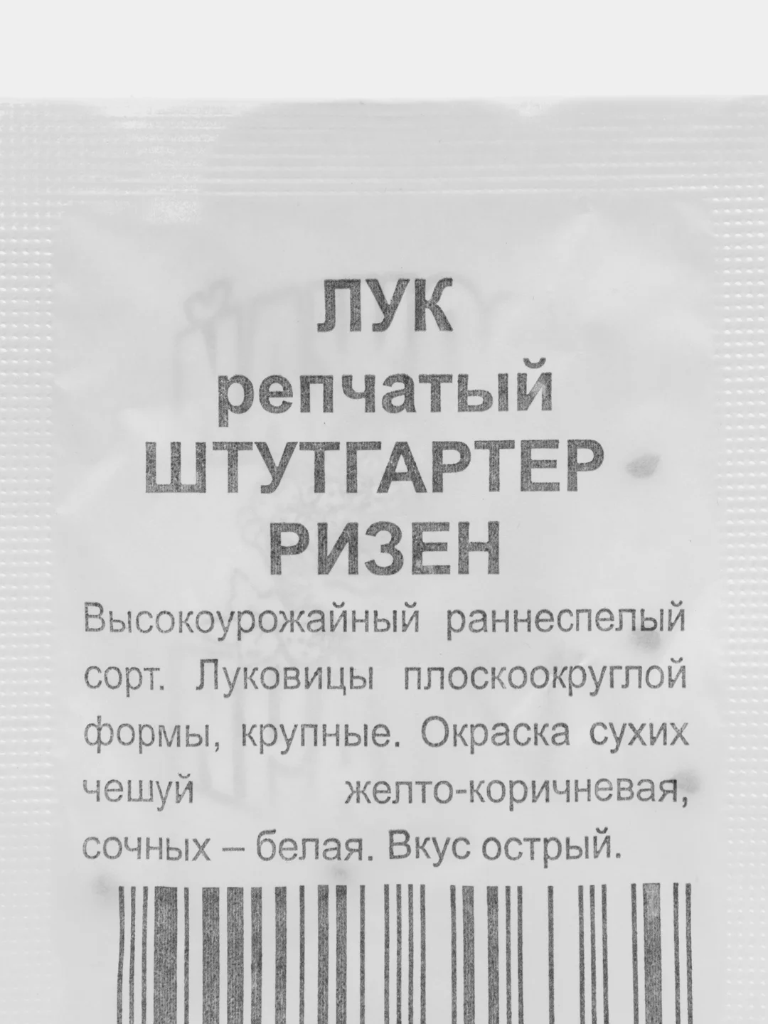 Семена Лук репчатый "Штуттгартер ризен", 0,5 г