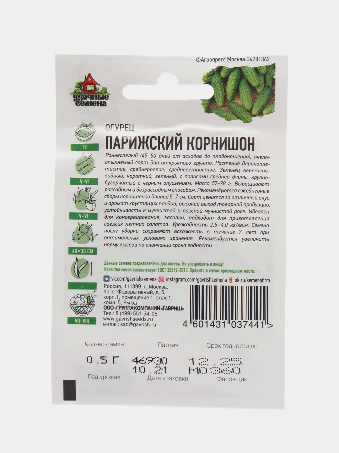 Семена Огурец "Парижский корнишон", Гавриш, 0,5 г