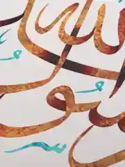 Желтый мусульманская картина декоративная, шамаиль, на праздник Рамадан, Курбан, Ураза байрам