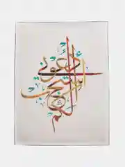 Лимонный мусульманская картина декоративная, шамаиль, на праздник Рамадан, Курбан, Ураза байрам