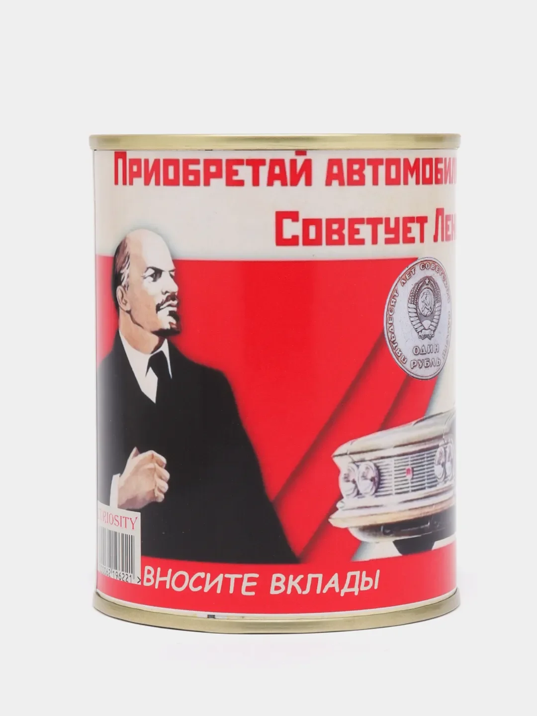 Алый копилка для денег в ретро-стиле "Накопил-купил"