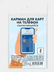 Картхолдер на телефон, самоклеящийся, 2 штуки