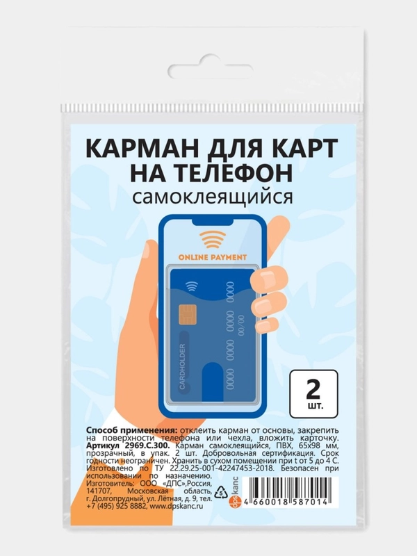 Картхолдер на телефон, самоклеящийся, 2 штуки