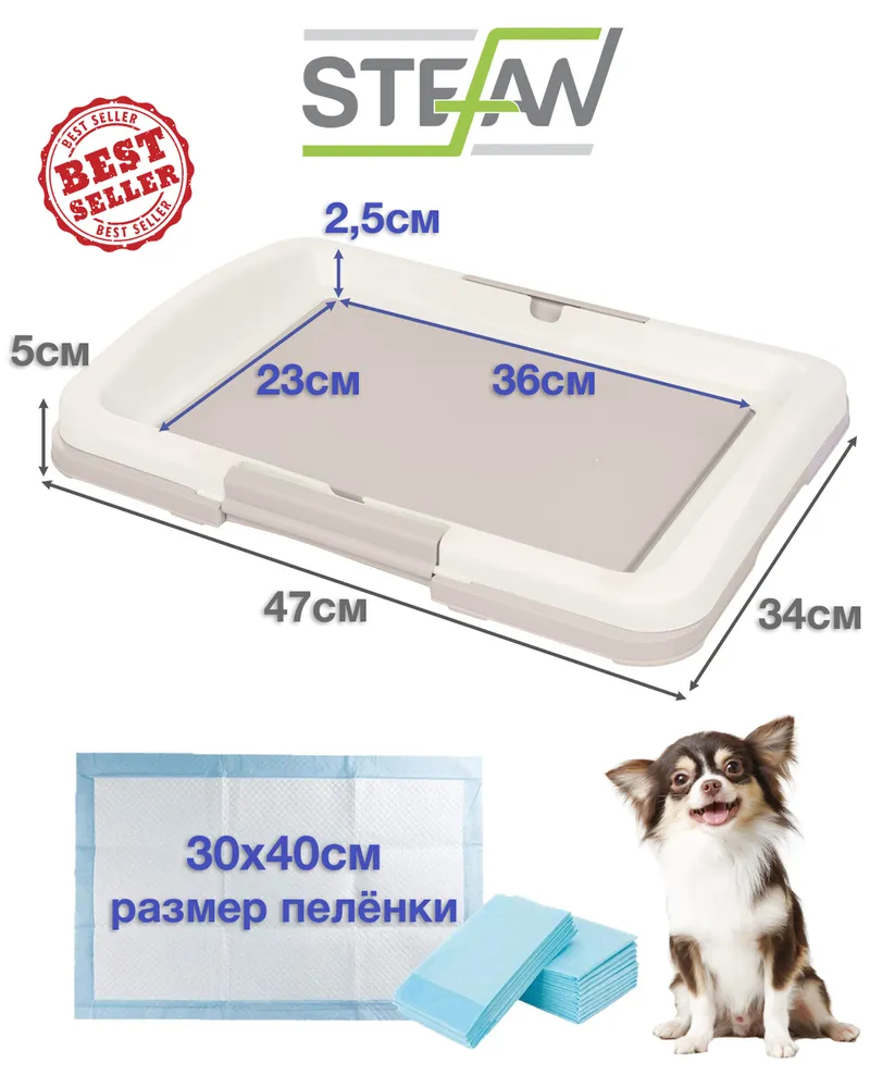 Туалет для собак под одноразовую пеленку STEFAN, малый, BP1023 купить по  цене 969 ₽ в интернет-магазине Магнит Маркет