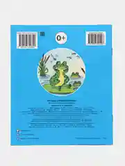 Карамельный книга для детей "Сказки", издательство Фламинго