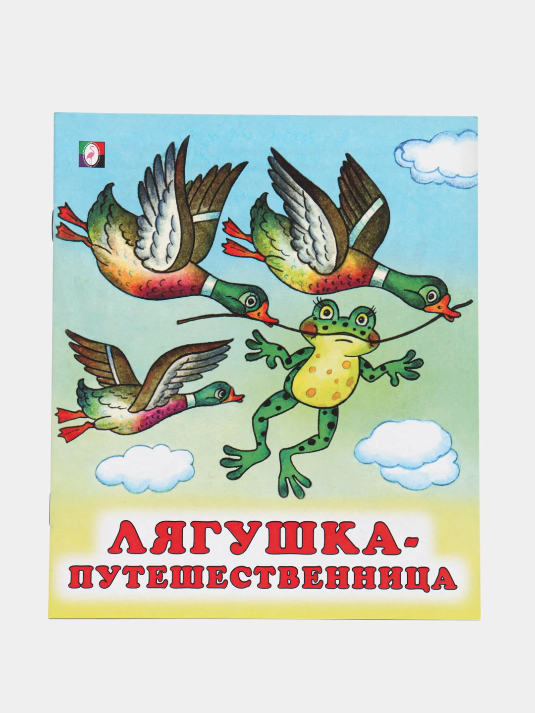 Карамельный книга для детей "Сказки", издательство Фламинго