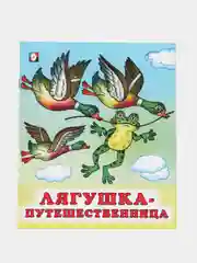 Карамельный книга для детей "Сказки", издательство Фламинго