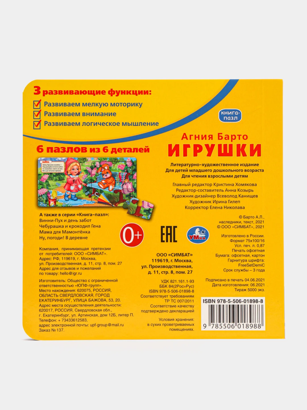 Белый книга-пазл, детская